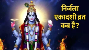 Gyaras Kab Hai